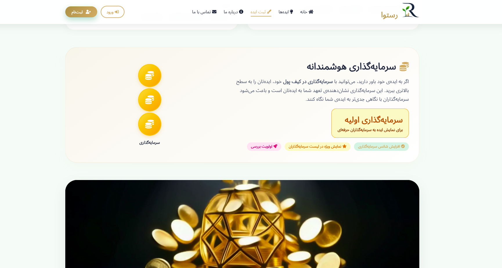 رستوا